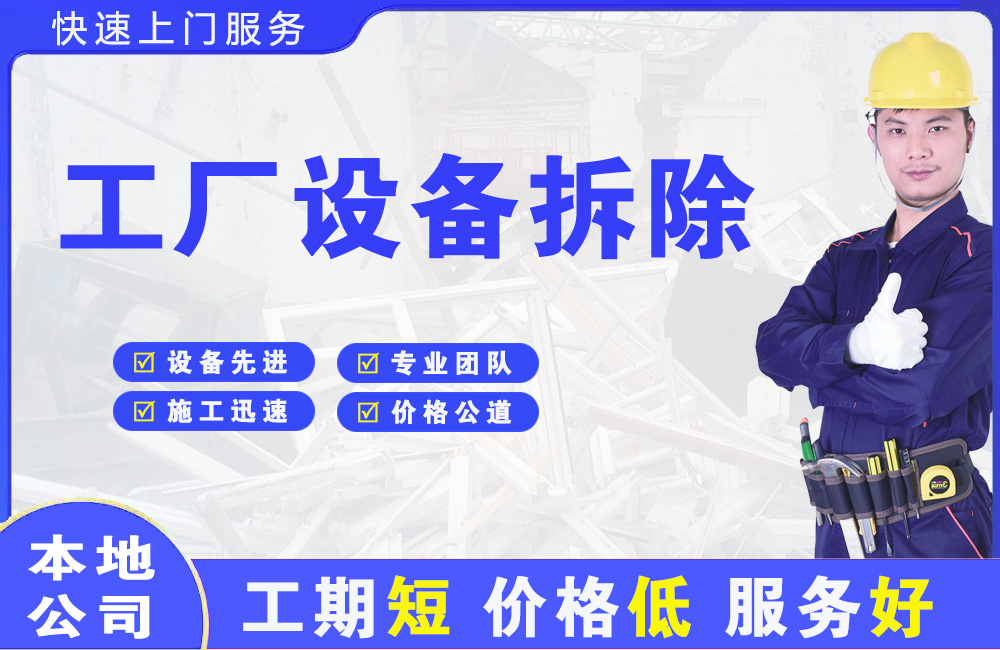 蒙城工厂设备拆除