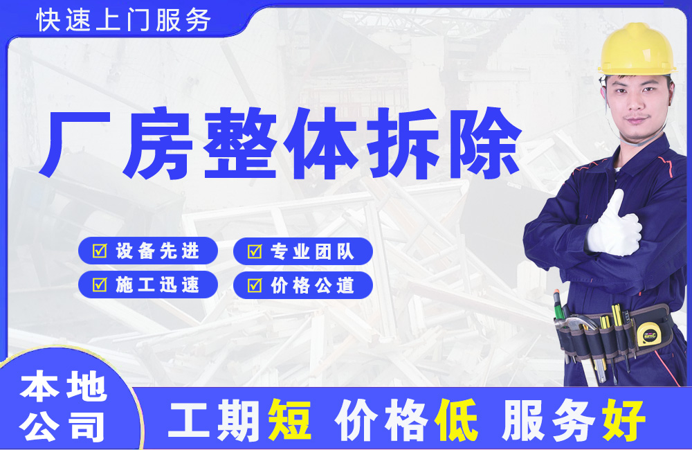 蒙城厂房整体拆除